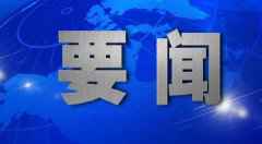 今日新闻头条：宋小九以强有力措施打赢监管场